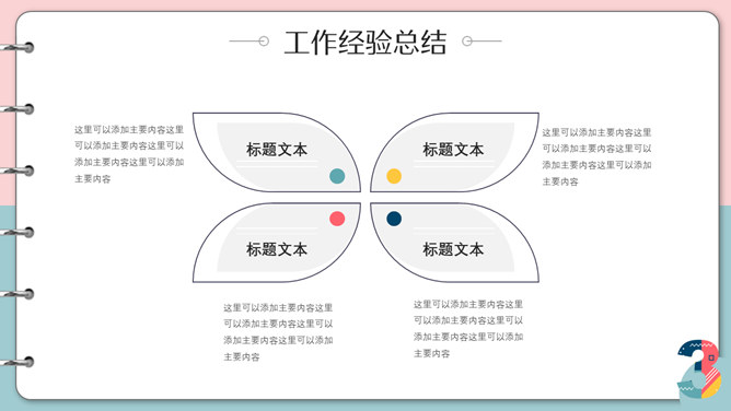 创意多彩孟菲斯笔记本PPT模板_第15页PPT效果图