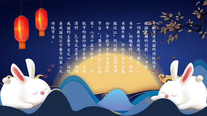 中秋节主题班会PPT模板_第1页PPT效果图