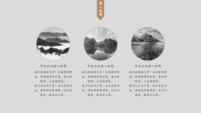 素雅禅意水墨中国风PPT模板_第8页PPT效果图