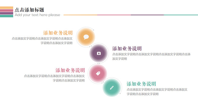 多功能简洁实用PPT模板下载_第8页PPT效果图
