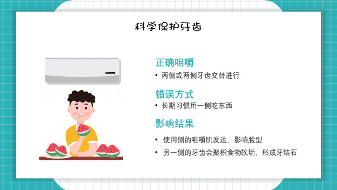 口腔牙齿健康护理保健PPT模板_第12页PPT效果图