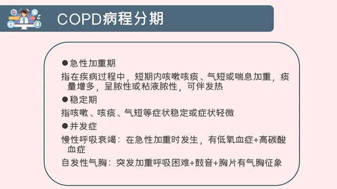 COPD患者护理查房PPT模板_第15页PPT效果图