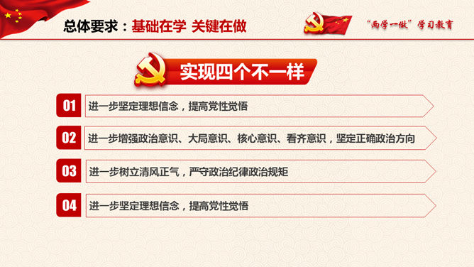 两学一做党课课件PPT模板_第8页PPT效果图
