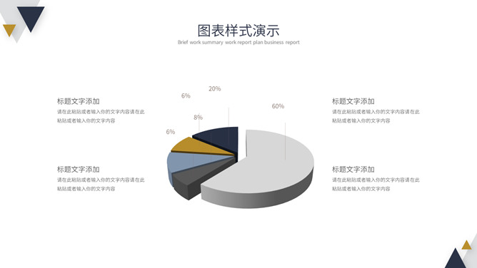 三角风简约大气通用PT模板_第15页PPT效果图