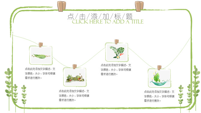 夏日小清新绿色植物PPT模板_第5页PPT效果图