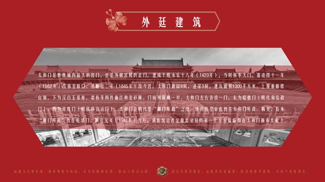 大气故宫介绍简介PPT模板_第8页PPT效果图
