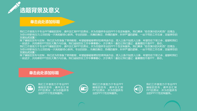 多彩活力毕业论文答辩PPT模板_第3页PPT效果图