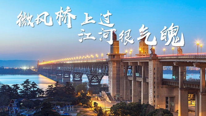 南京印象南京介绍PPT模板_第12页PPT效果图