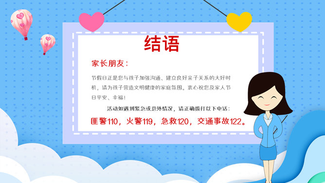 学生放假假期安全教育PPT模板_第11页PPT效果图