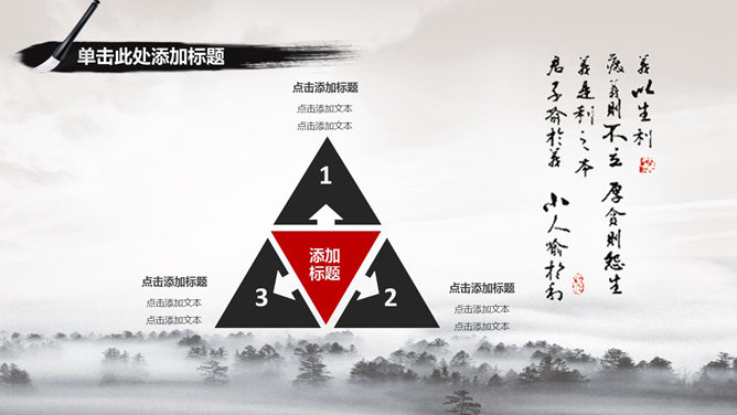 典雅古风水墨山水画PPT模板_第4页PPT效果图