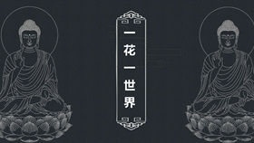 佛像禅意佛教文化PPT模板