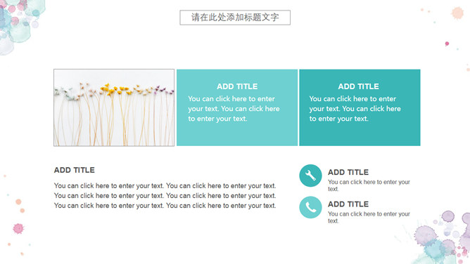 小清新水彩晕染斑点PPT模板_第3页PPT效果图