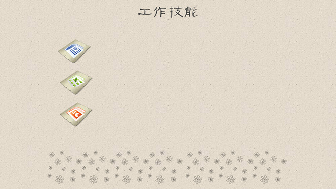 手绘动态个人简历PPT模板_第3页PPT效果图