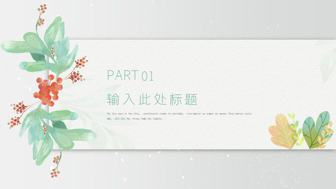文艺水彩唯美小清新PPT模板_第2页PPT效果图