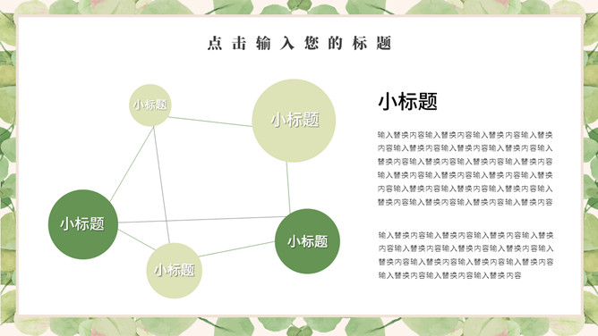 唯美淡雅清新绿色叶子PPT模板_第5页PPT效果图