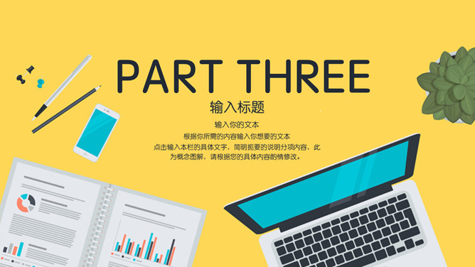 创意矢量扁平化商务PPT模板_第11页PPT效果图