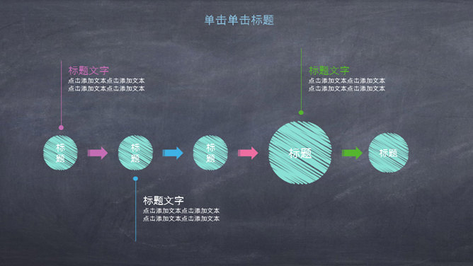 创意黑板彩色粉笔PPT模板_第13页PPT效果图