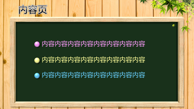 木板黑板PPT教学课件模板_第5页PPT效果图