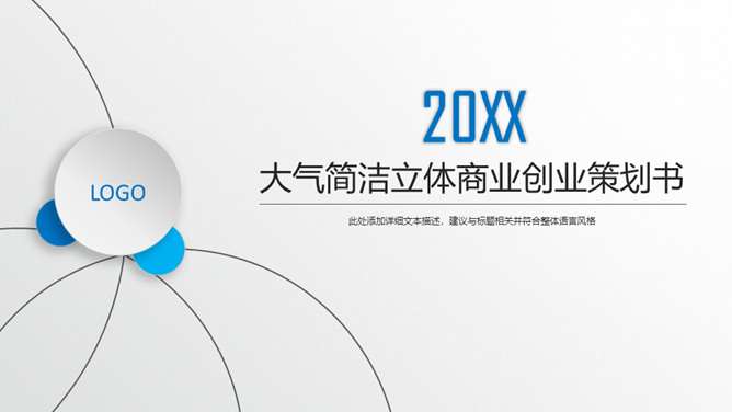 大气商业创业计划书PPT模板_第0页PPT效果图