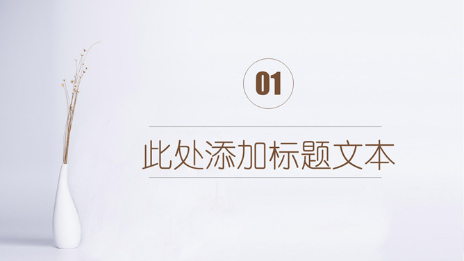 素雅简约通用PPT模板_第2页PPT效果图