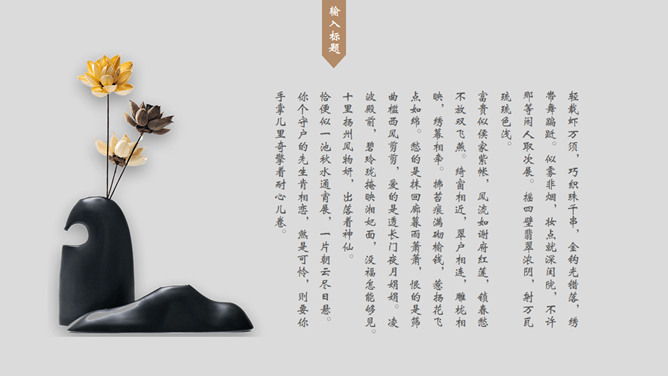 素雅禅意水墨中国风PPT模板_第10页PPT效果图