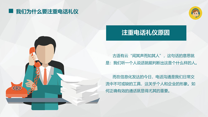 日常电话礼仪培训PPT课件_第3页PPT效果图
