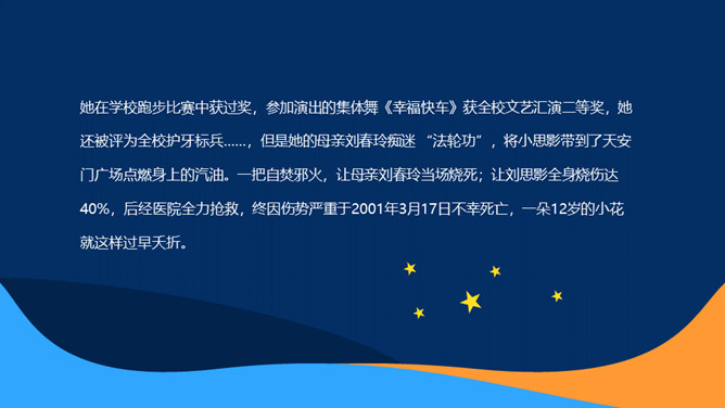 崇尚科学反对邪教教育班会PPT模板_第2页PPT效果图