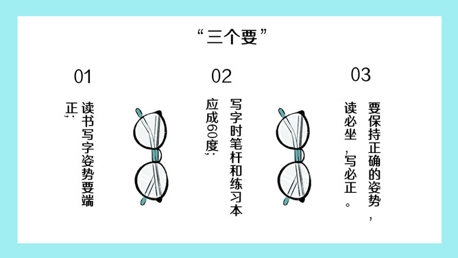 全国爱眼日宣传介绍PPT模板_第12页PPT效果图