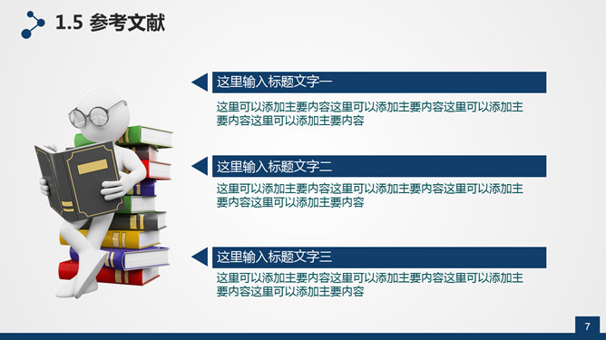 学位帽毕业论文答辩PPT模板_第6页PPT效果图