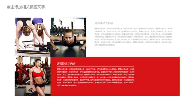 体育运动健身瘦身PPT模板_第12页PPT效果图