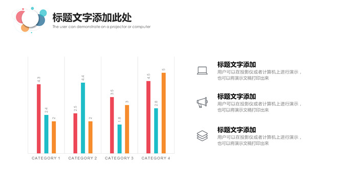 简约通用彩色泡泡PPT模板_第8页PPT效果图