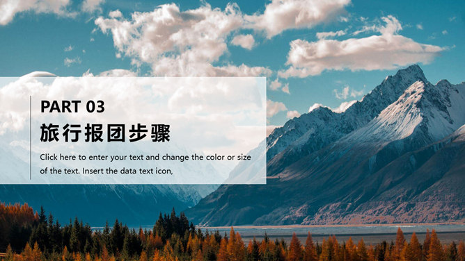 旅行社旅游景点介绍PPT模板_第10页PPT效果图