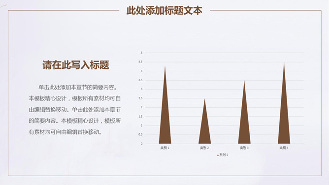 素雅简约通用PPT模板_第13页PPT效果图
