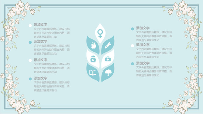 淡雅复古风花纹花边PPT模板_第10页PPT效果图