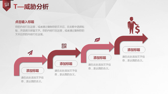 SWOT分析培训PPT课件模板_第9页PPT效果图