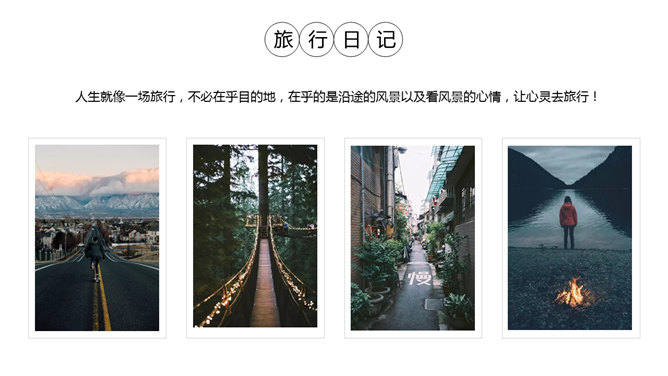 旅行照片图片画册PPT模板_第10页PPT效果图