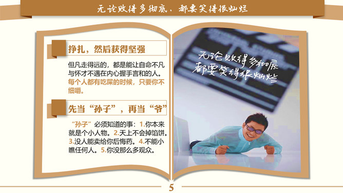 《摸着石头过河》读书笔记PPT_第5页PPT效果图