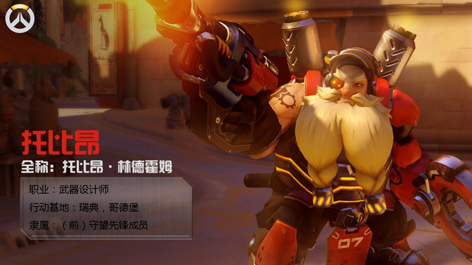 《守望先锋》英雄介绍PPT作品_第11页PPT效果图