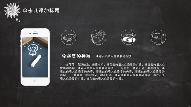 创意卡通黑板粉笔字PPT模板_第8页PPT效果图