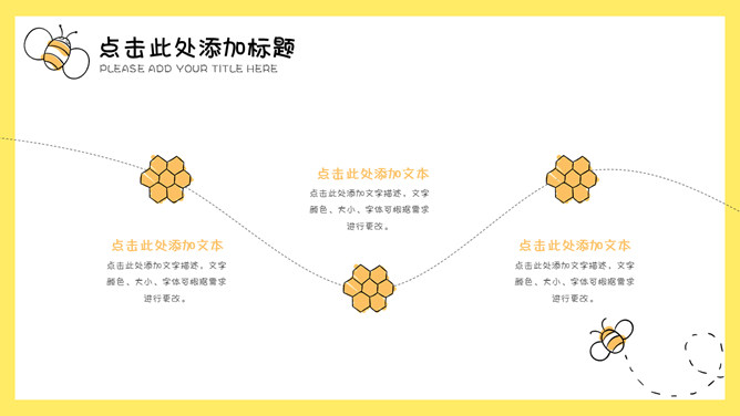 可爱卡通小蜜蜂PPT模板_第9页PPT效果图