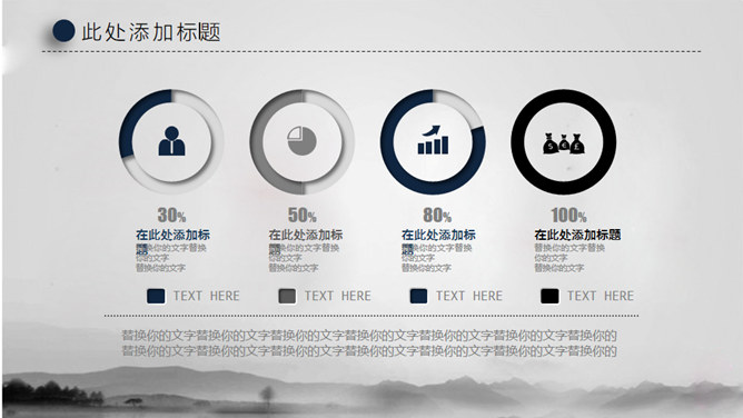 水墨晕染工作汇报PPT模板_第12页PPT效果图