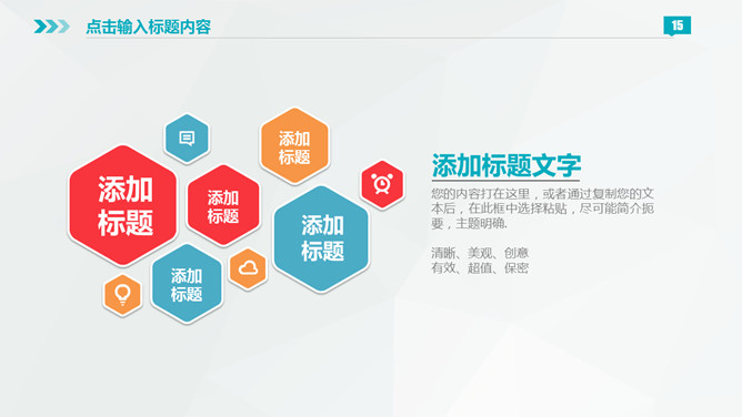 彩色微立体商业计划书PPT模板_第13页PPT效果图