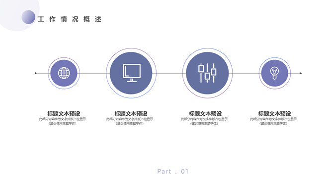 简洁蓝色工作汇报PPT模板_第5页PPT效果图