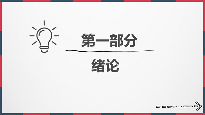 极简红蓝复古论文答辩PPT模板_第2页PPT效果图