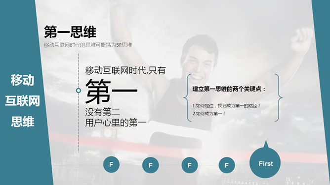 什么是互联网思维PPT解读_第10页PPT效果图
