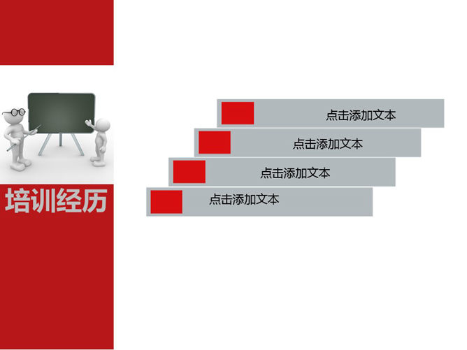 3D小人自我介绍PPT模板_第3页PPT效果图