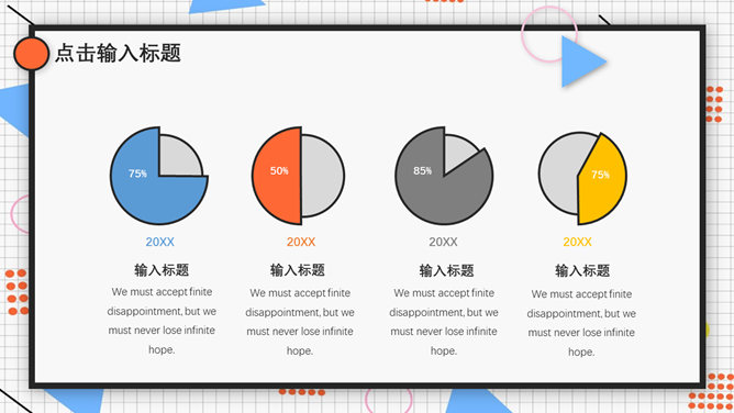 创意孟菲斯风格通用PPT模板_第12页PPT效果图