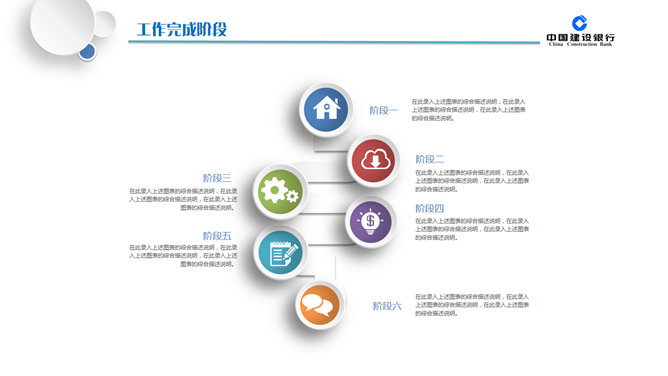 精美建行年终汇报总结PPT模板_第11页PPT效果图