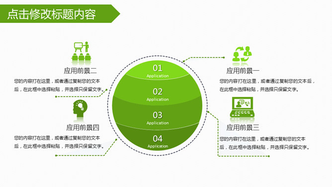 简约绿色毕业设计答辩PPT模板_第11页PPT效果图