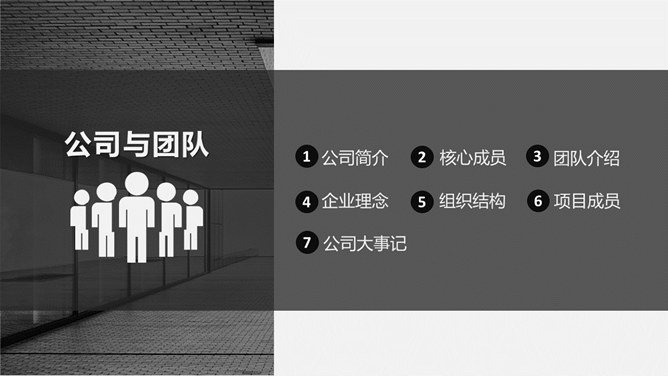 灰黑大气商业计划书PPT模板_第2页PPT效果图
